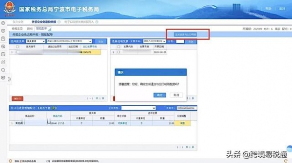 出口退税申报新系统操作指南，建议收藏-25.jpg