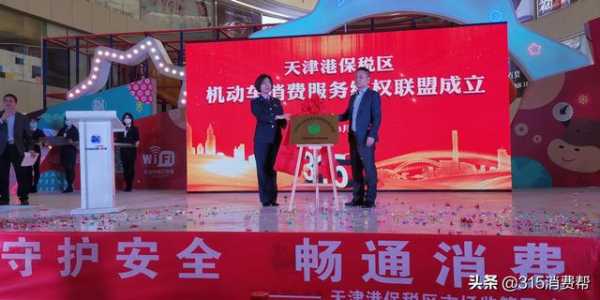 天津港保税区机动车消费维权服务联盟成立-3.jpg
