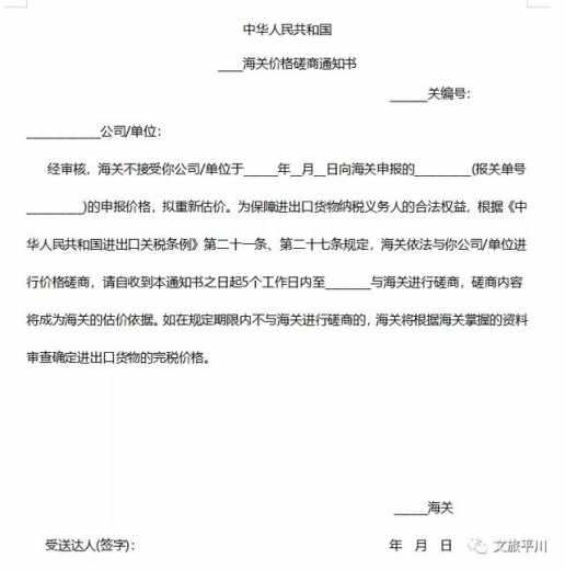 解读︱企业收到《海关价格磋商通知书》应该怎么办？-2.jpg