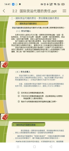 报关316国际货运代理责任-5.jpg