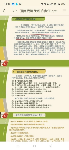 报关316国际货运代理责任-6.jpg