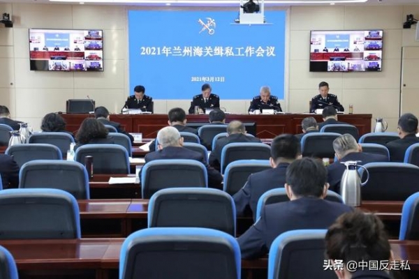 【中国反走私】兰州海关召开2021年关区缉私工作会议-1.jpg