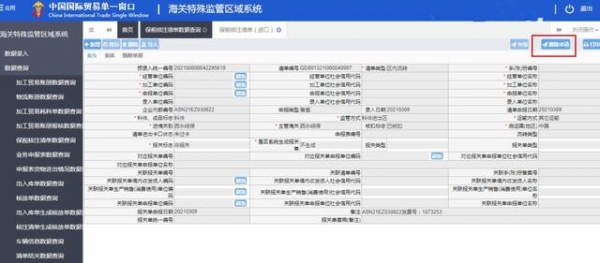 海关解读：Get 新技能，保税核注清单修撤申请流程与注意事项-6.jpg