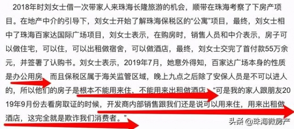 警惕！珠海保税区的房子问题一大堆！大家千万不要踩雷……-2.jpg