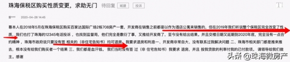 警惕！珠海保税区的房子问题一大堆！大家千万不要踩雷……-3.jpg