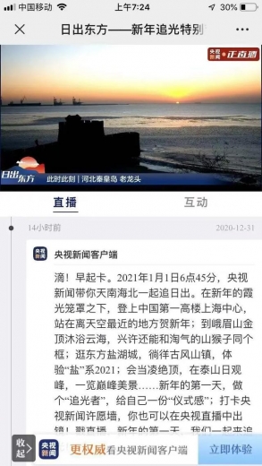 知道吗？这些天山海关一直在上央视-5.jpg