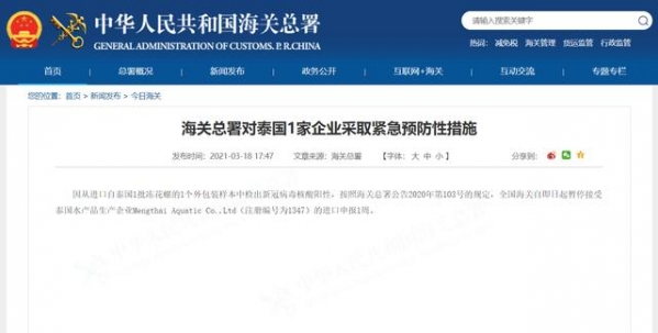冻花螺外包装阳性，海关总署暂停泰国一企业进口申报-1.jpg