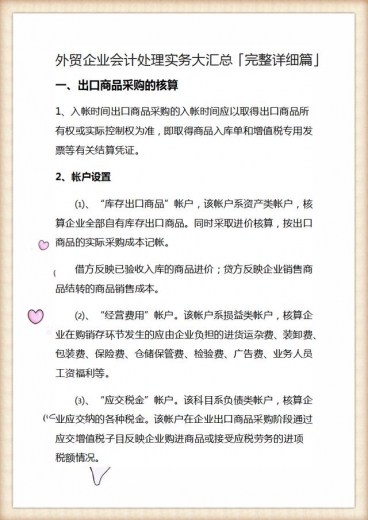 头次见这么全的外贸企业实务汇总，从出口采购到退税等，收好备用-1.jpg