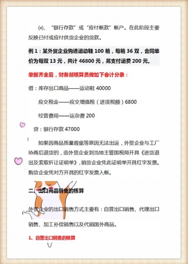 头次见这么全的外贸企业实务汇总，从出口采购到退税等，收好备用-2.jpg