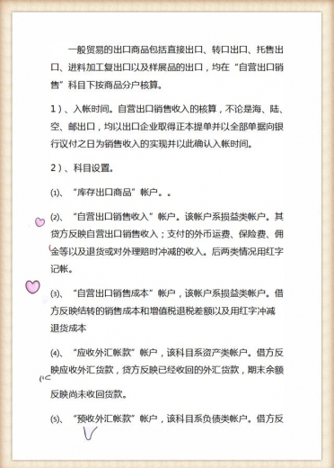 头次见这么全的外贸企业实务汇总，从出口采购到退税等，收好备用-3.jpg