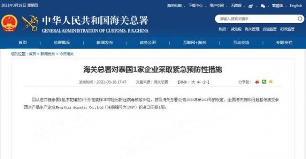 海关总署对泰国1家企业采取紧急预防性措施-1.jpg