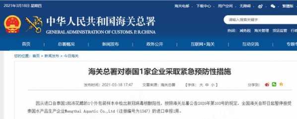 一批俄罗斯进口冻黑线鳕鱼、一批泰国进口冻花螺外包装均为阳性！海关总署连发两则重要通告-1.jpg