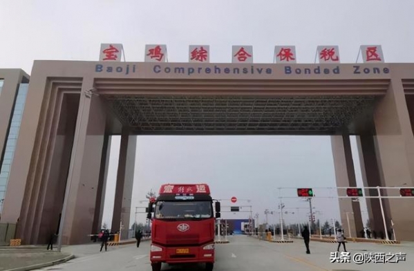 西北唯一市级综合保税区 宝鸡综保区封关运行-1.jpg