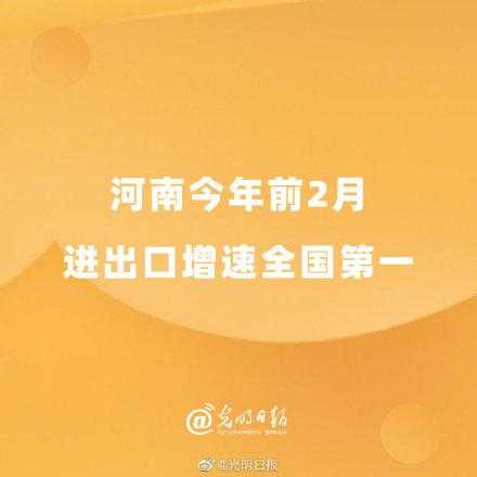 河南今年前2月进出口增速全国第一-1.jpg