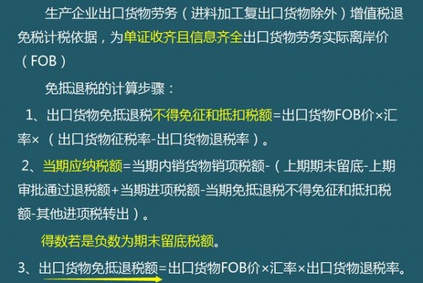 2021生产企业出口退税到底该怎么报？如何做账务处理？真全面-3.jpg