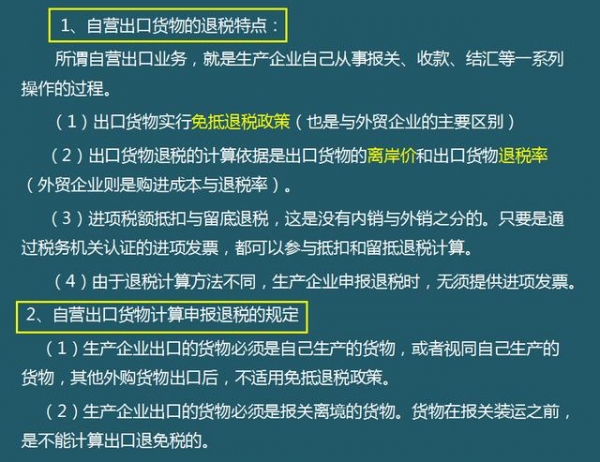 2021生产企业出口退税到底该怎么报？如何做账务处理？真全面-4.jpg