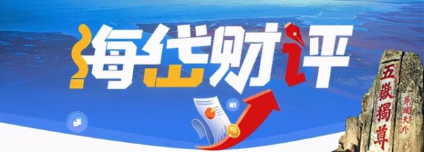 海岱财评｜保税原油混兑2个月超全年，从青岛走向全国的这项业务“牛”在哪儿？-1.jpg