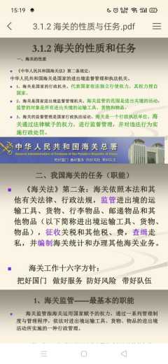 报关笔记 海关的任务-1.jpg