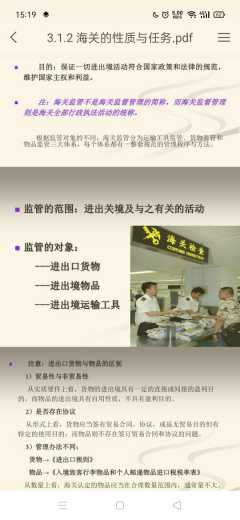 报关笔记 海关的任务-2.jpg