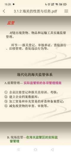 报关笔记 海关的任务-3.jpg