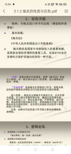 报关笔记 海关的任务-5.jpg