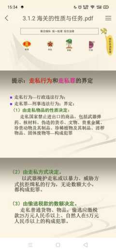 报关笔记 海关的任务-7.jpg