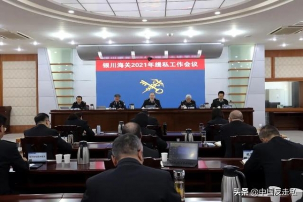 【中国反走私】银川海关召开2021年缉私工作会议-1.jpg