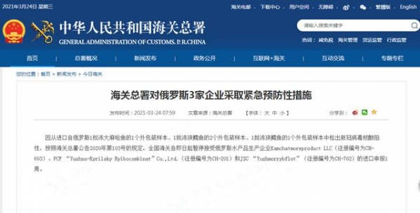 进口水产品外包装检出新冠病毒核酸阳性，海关总署对俄罗斯3家企业采取紧急预防性措施-1.jpg
