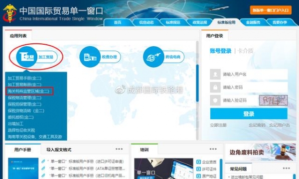 一文读懂 | 成都国际铁路港综合保税区企业入驻办理指引-6.jpg