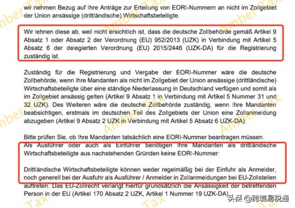 最新消息：德国海关确认不再审批离岸公司EORI号申请-3.jpg