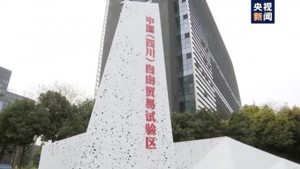 奋斗百年路 启航新征程丨四川自贸试验区累计新设企业14万家 进出口总额超过2700亿元-5.jpg