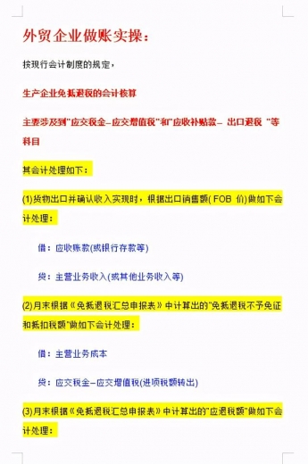 外贸出口退税很难吗？刘会计整理了38页财务实操处理，轻松搞定-1.jpg