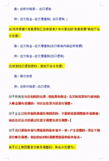 外贸出口退税很难吗？刘会计整理了38页财务实操处理，轻松搞定-2.jpg