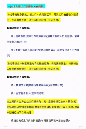 外贸出口退税很难吗？刘会计整理了38页财务实操处理，轻松搞定-3.jpg