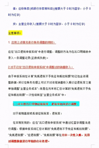 外贸出口退税很难吗？刘会计整理了38页财务实操处理，轻松搞定-4.jpg