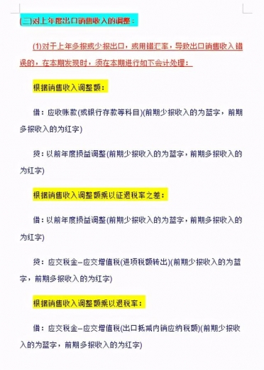 外贸出口退税很难吗？刘会计整理了38页财务实操处理，轻松搞定-5.jpg