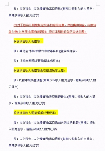 外贸出口退税很难吗？刘会计整理了38页财务实操处理，轻松搞定-6.jpg