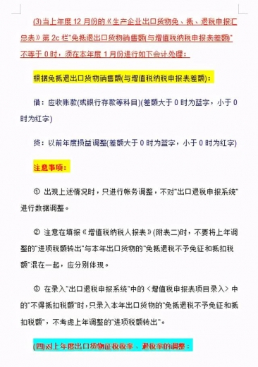 外贸出口退税很难吗？刘会计整理了38页财务实操处理，轻松搞定-7.jpg