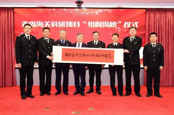 青岛海关创新实施科研项目“组阁揭榜”-1.jpg