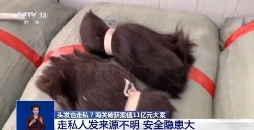 头发也走私？海关破获案值11亿元人发走私大案-8.jpg