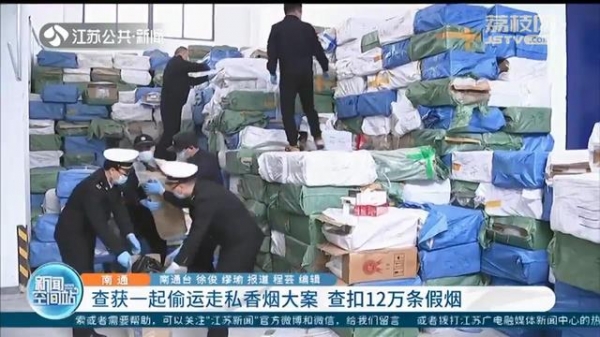 南通海关查获偷运走私香烟大案 12万条假烟，案值4千万-1.jpg