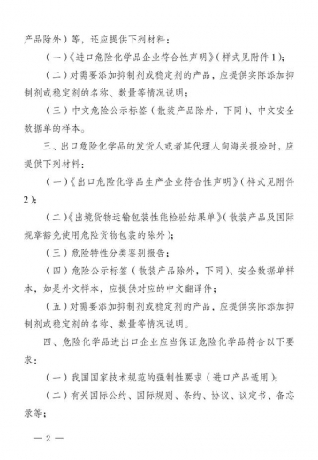 【商品检验】一篇读懂进口危险化学品-9.jpg