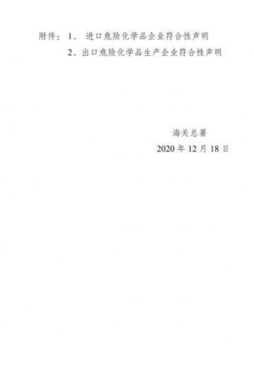 【商品检验】一篇读懂进口危险化学品-11.jpg