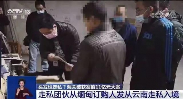 “烦恼丝”也走私？昆明海关破获案值11亿元特大走私案-1.jpg