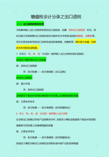 想做好外贸企业会计？熬夜整理出17页出口退税账务处理，很实用-1.jpg