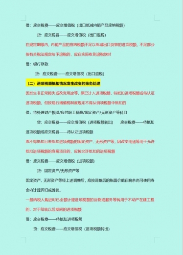 想做好外贸企业会计？熬夜整理出17页出口退税账务处理，很实用-2.jpg