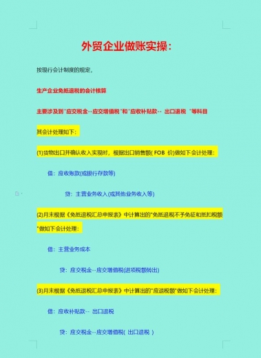 想做好外贸企业会计？熬夜整理出17页出口退税账务处理，很实用-3.jpg