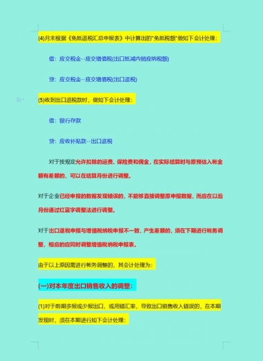 想做好外贸企业会计？熬夜整理出17页出口退税账务处理，很实用-4.jpg