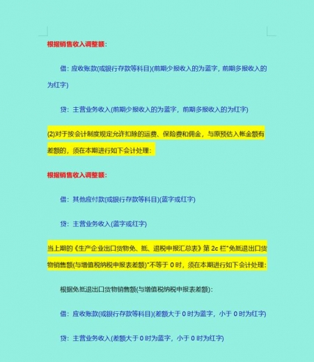 想做好外贸企业会计？熬夜整理出17页出口退税账务处理，很实用-5.jpg