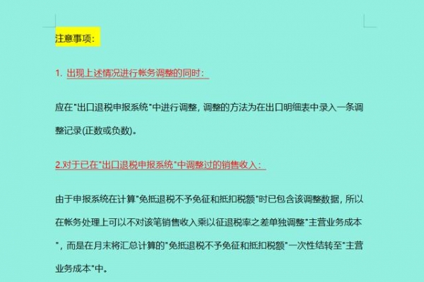 想做好外贸企业会计？熬夜整理出17页出口退税账务处理，很实用-6.jpg